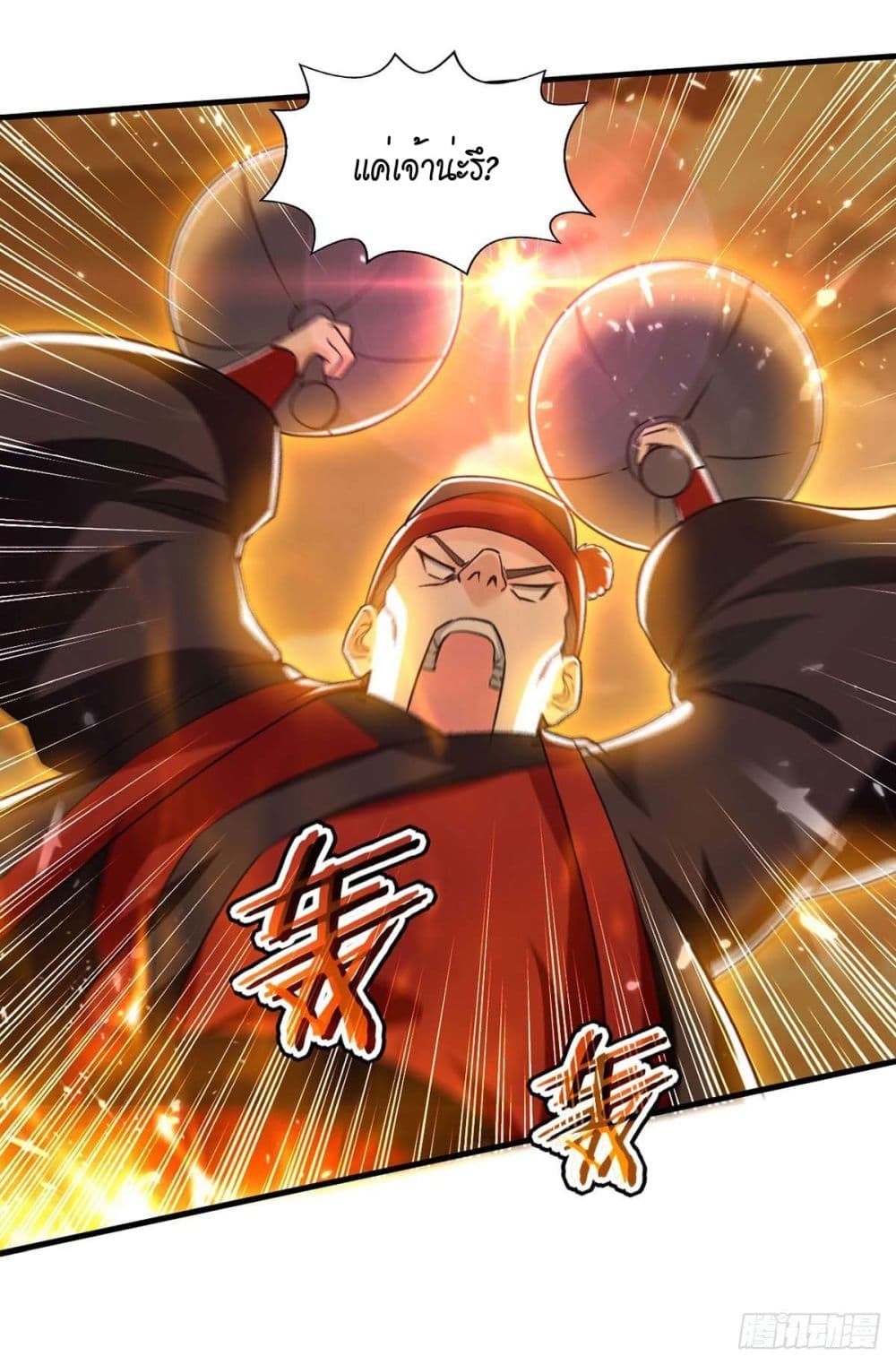 Peerless Martial Spirit page 11