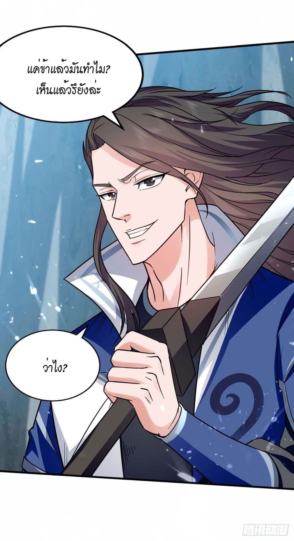 Peerless Martial Spirit page 20