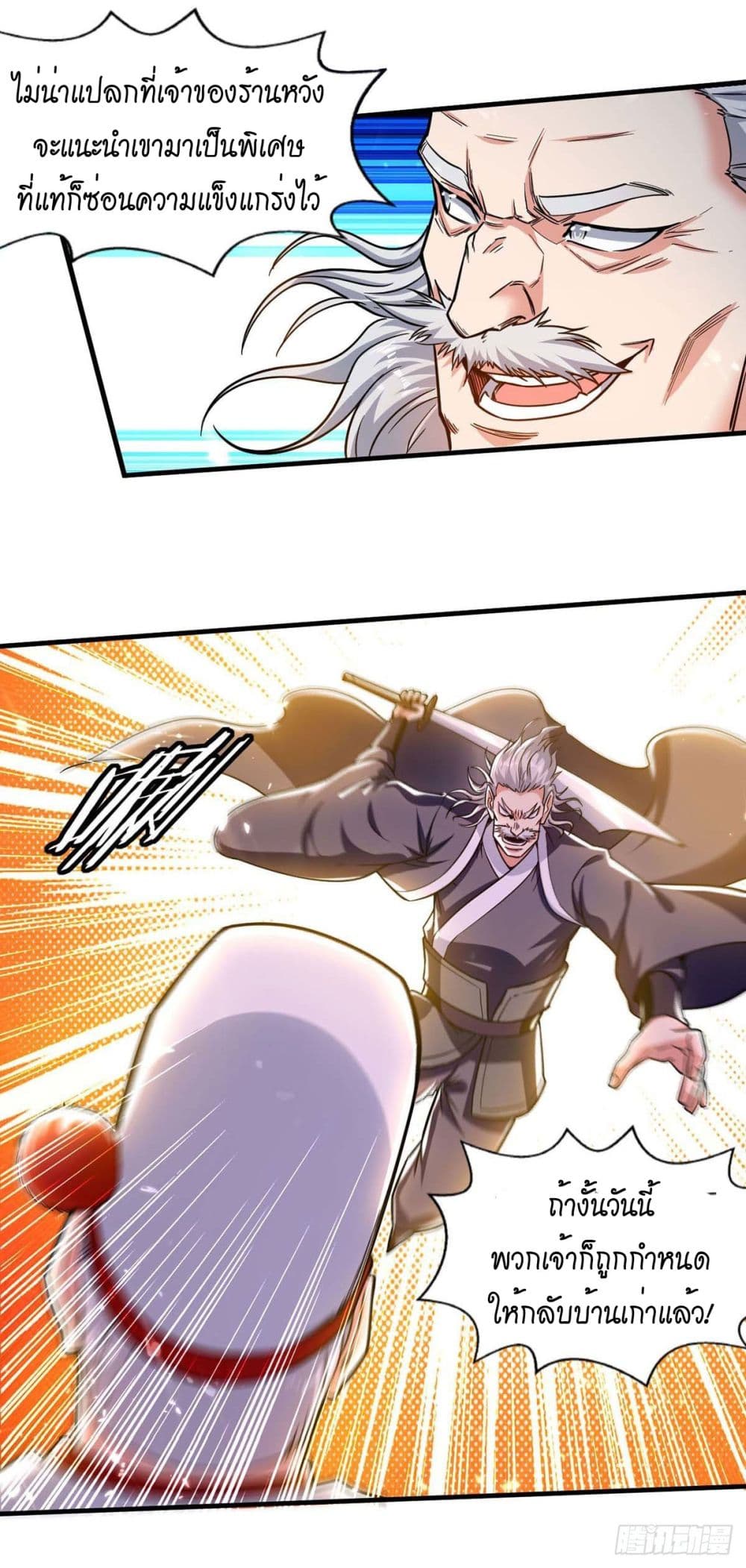 Peerless Martial Spirit page 23