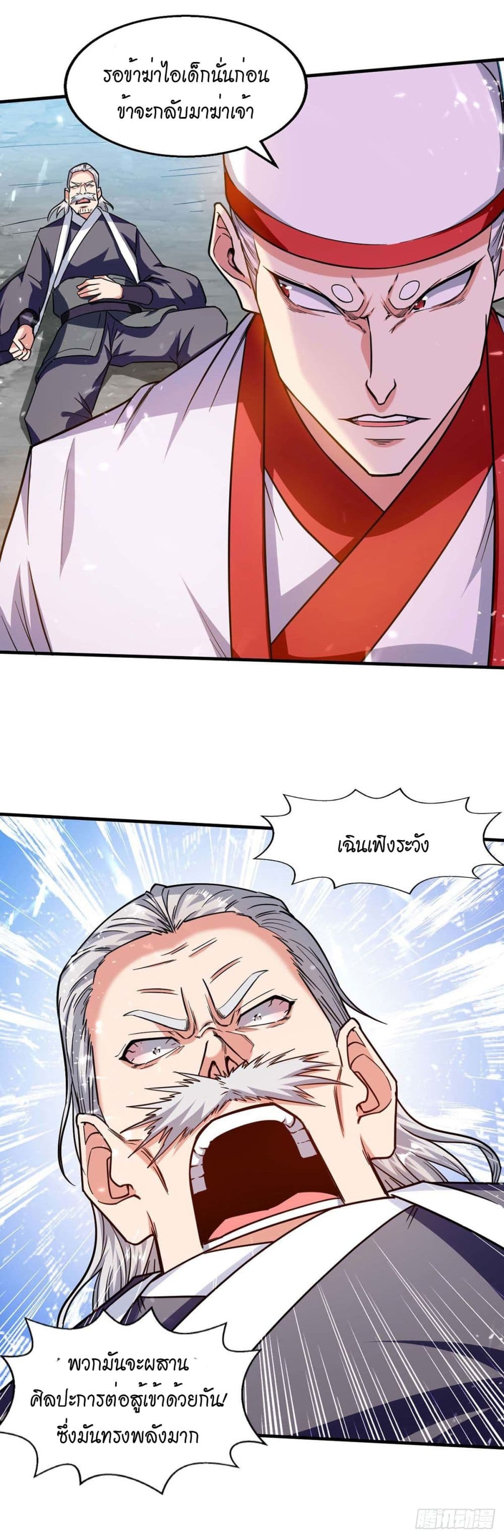 Peerless Martial Spirit page 25