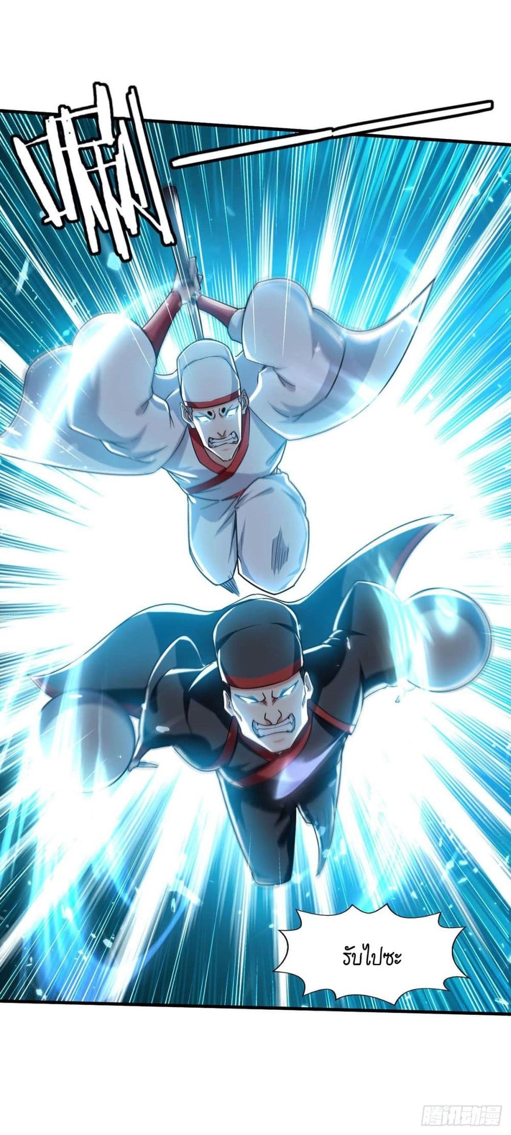 Peerless Martial Spirit page 27