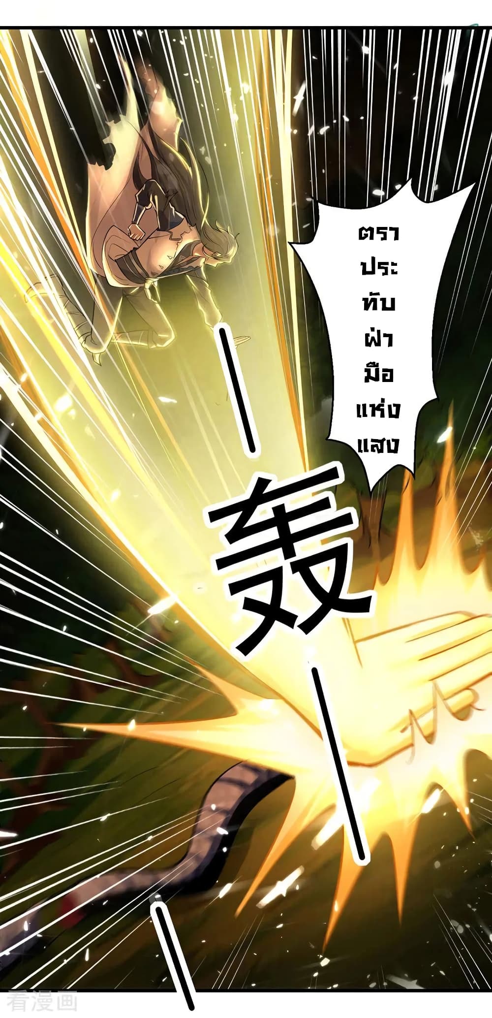 Peerless Martial Spirit page 2