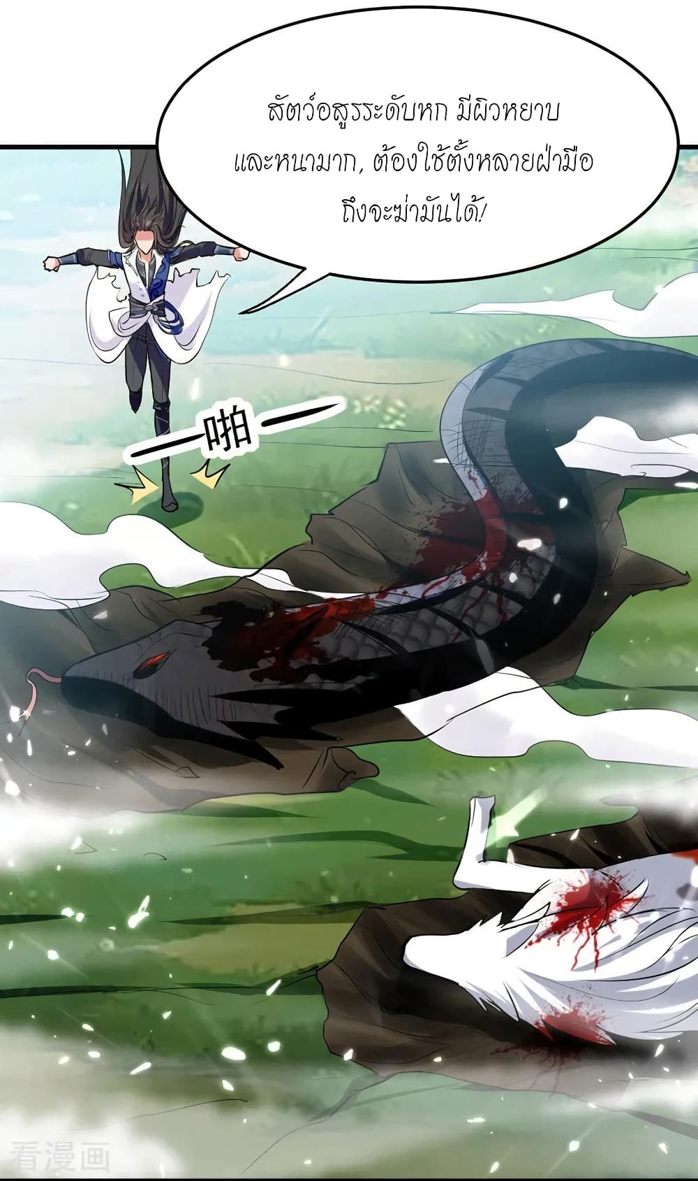 Peerless Martial Spirit page 5