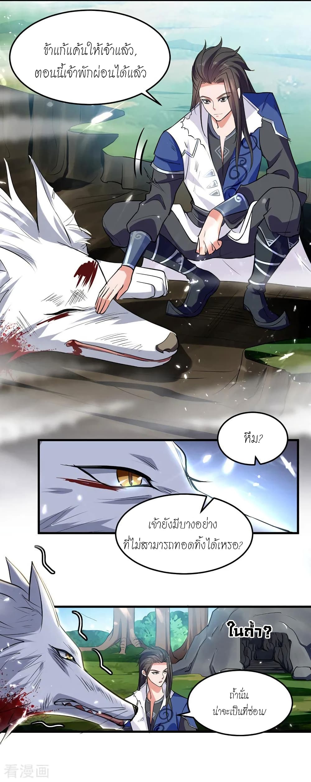 Peerless Martial Spirit page 6