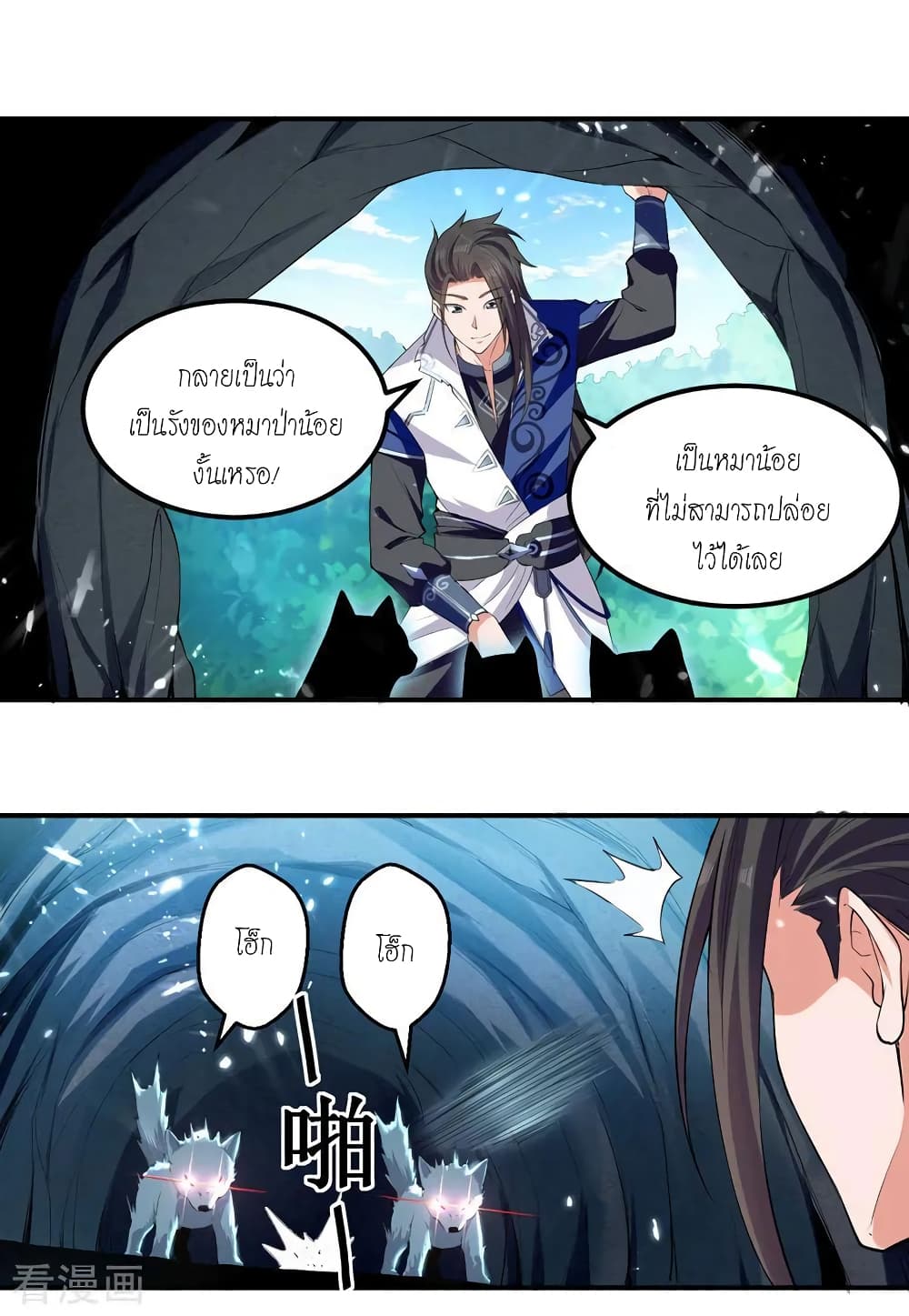 Peerless Martial Spirit page 7