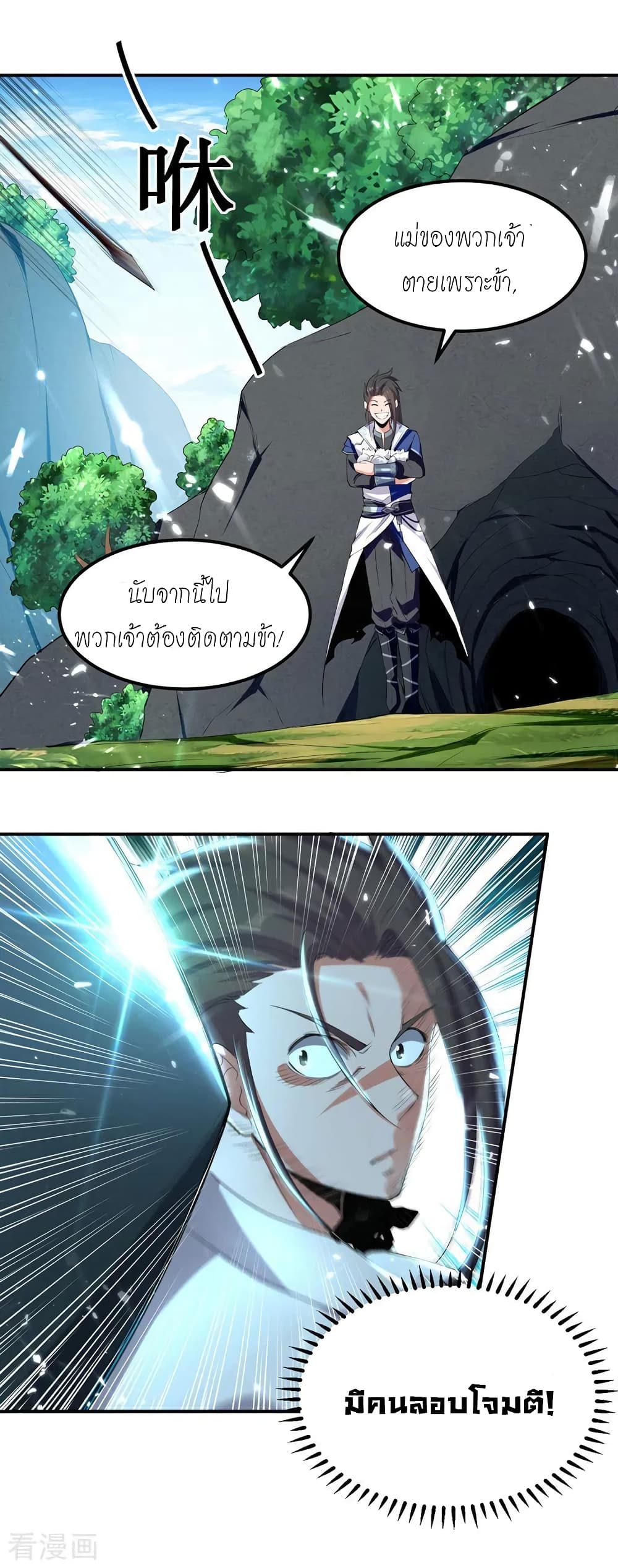 Peerless Martial Spirit page 9