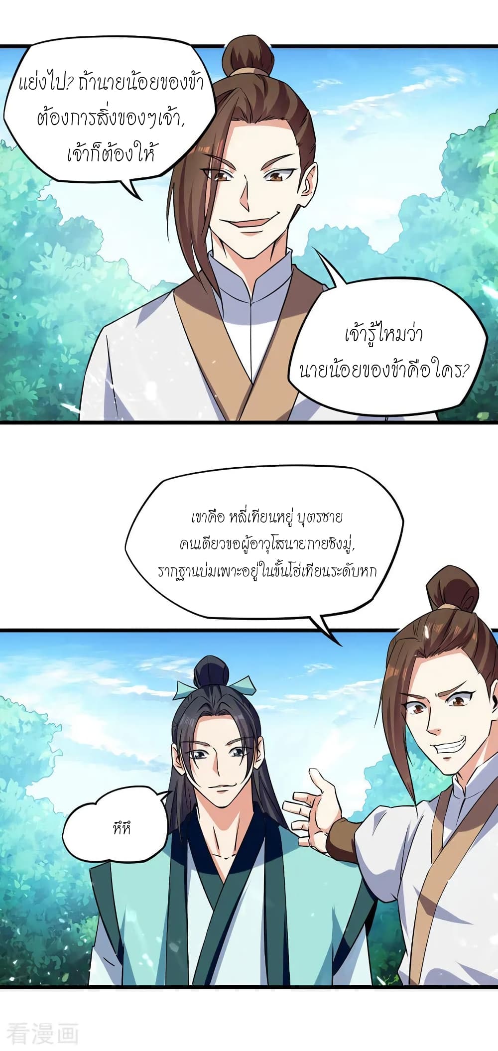 Peerless Martial Spirit page 15