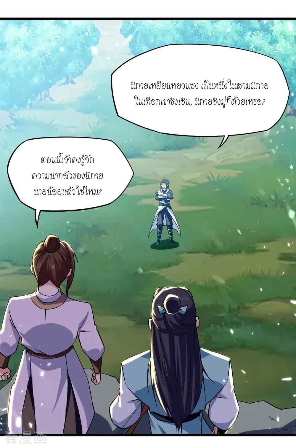 Peerless Martial Spirit page 16