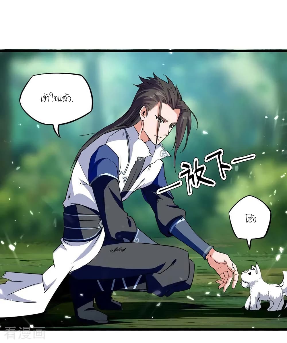 Peerless Martial Spirit page 17
