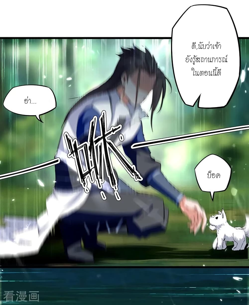Peerless Martial Spirit page 18
