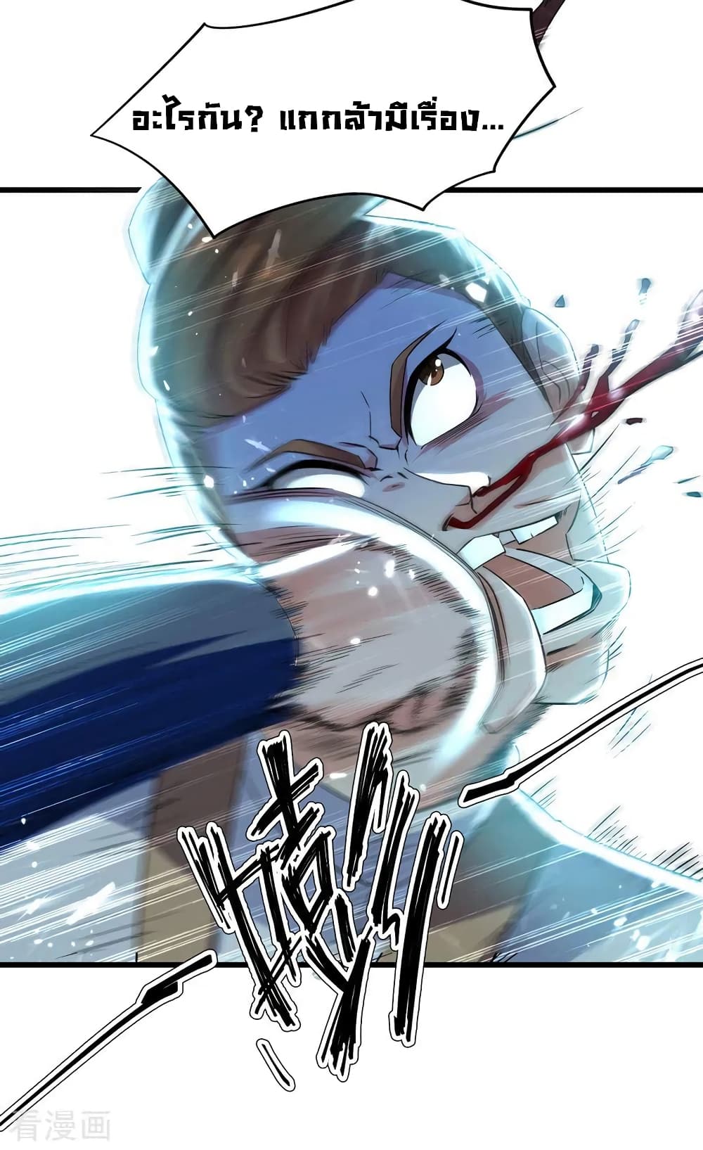 Peerless Martial Spirit page 20