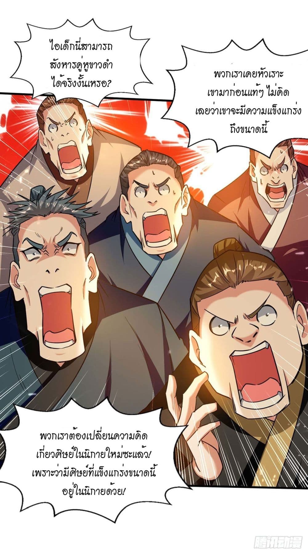 Peerless Martial Spirit page 6