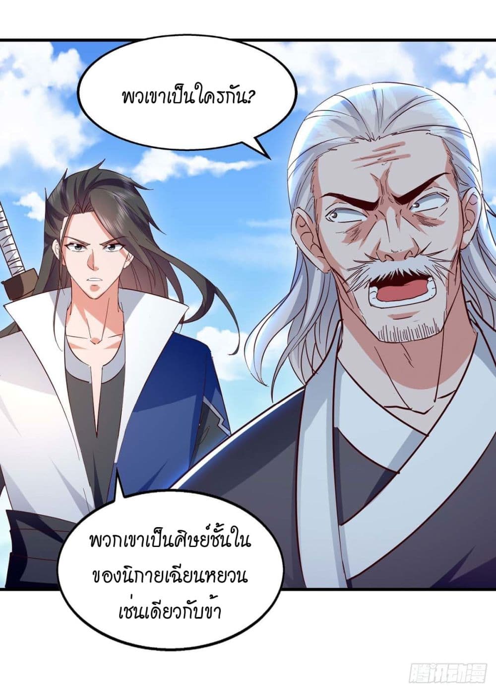 Peerless Martial Spirit page 16