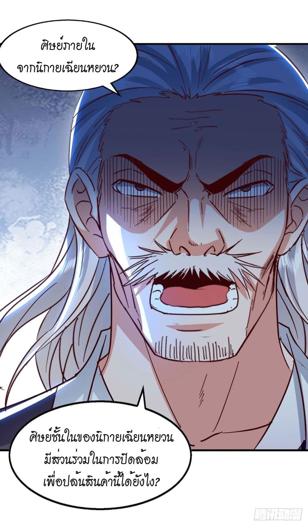 Peerless Martial Spirit page 17