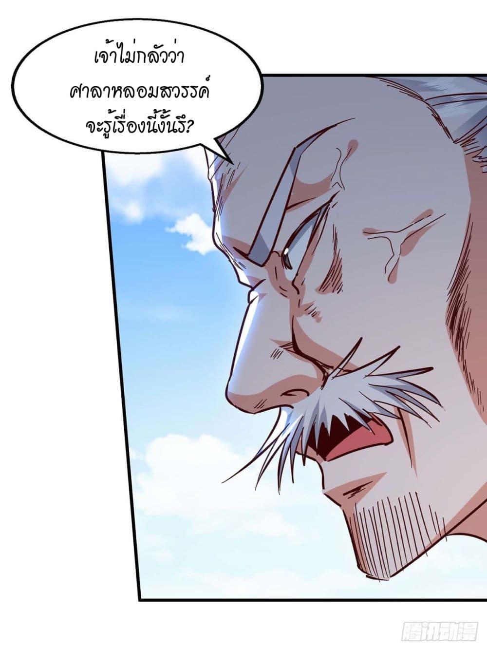Peerless Martial Spirit page 19
