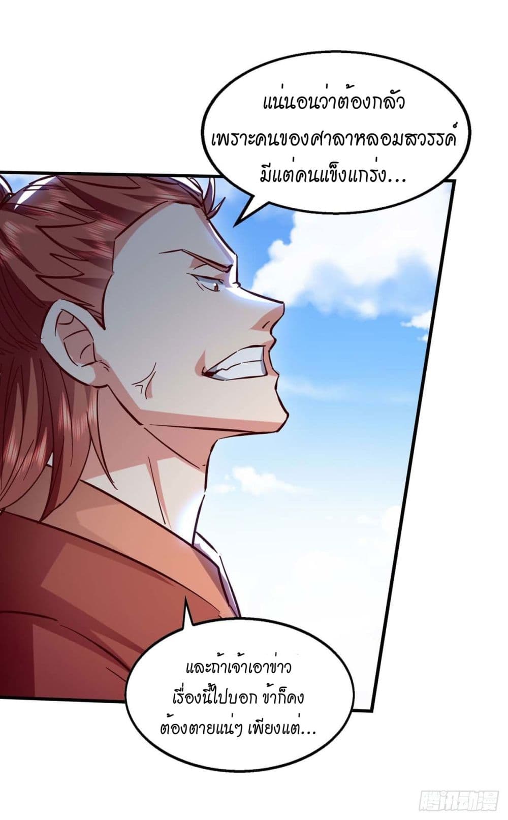 Peerless Martial Spirit page 20