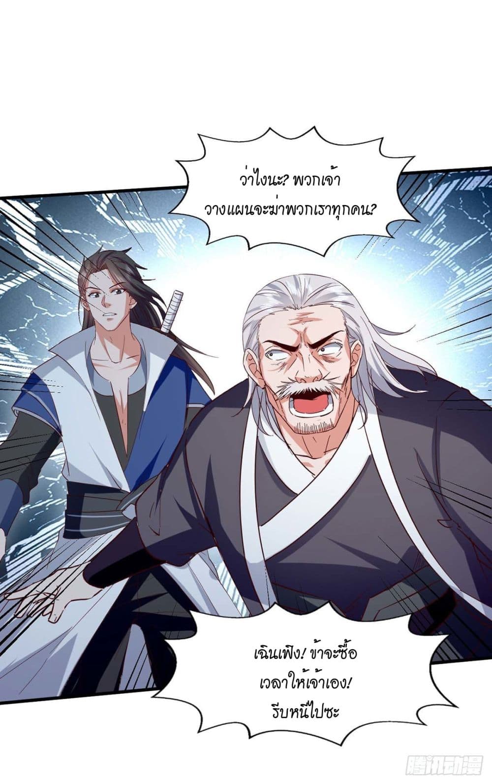 Peerless Martial Spirit page 22