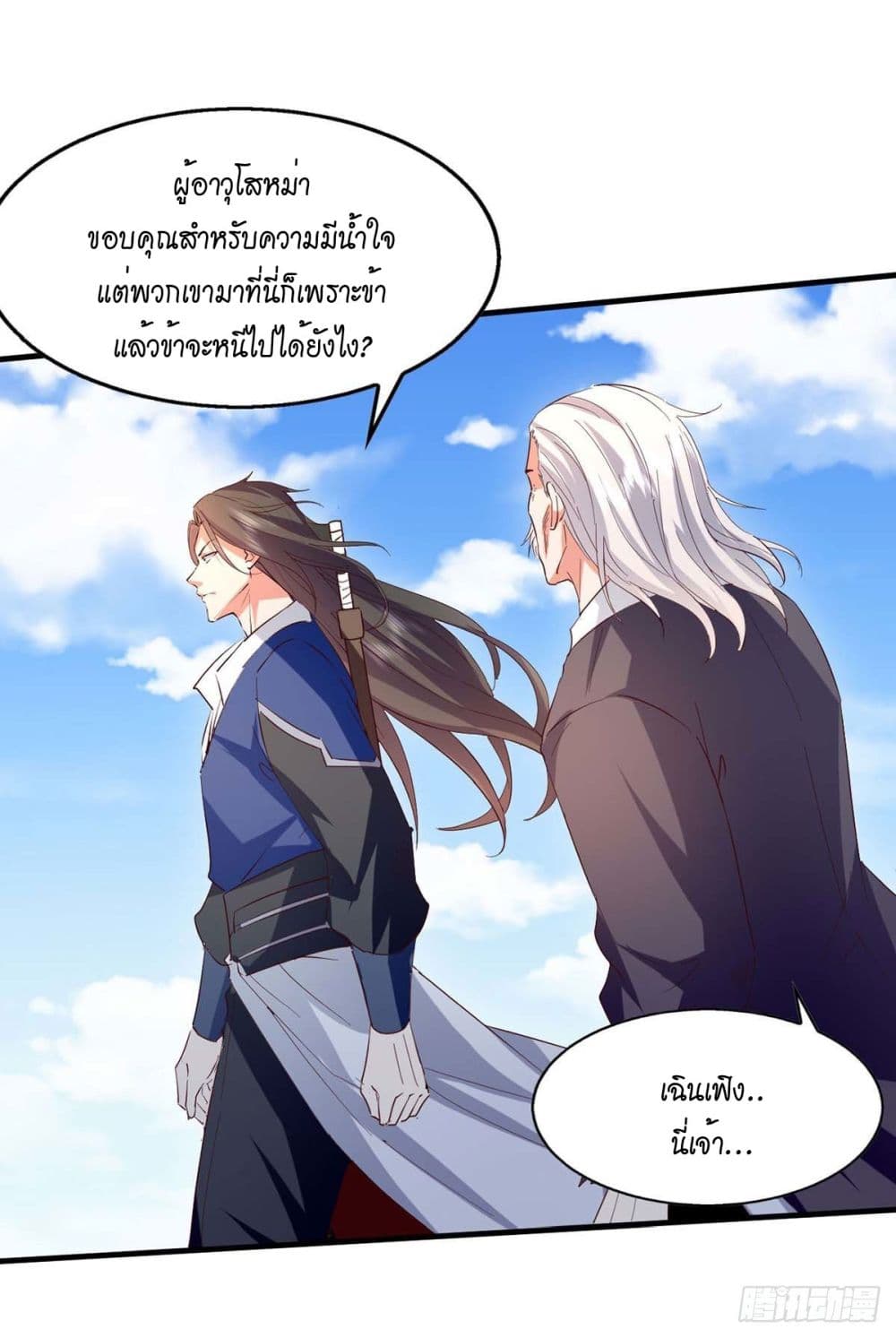 Peerless Martial Spirit page 23
