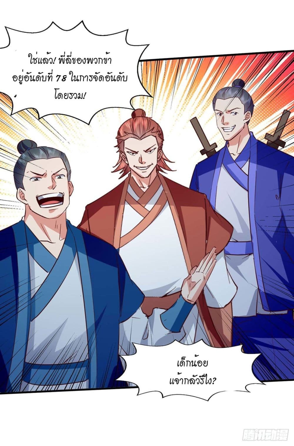 Peerless Martial Spirit page 25