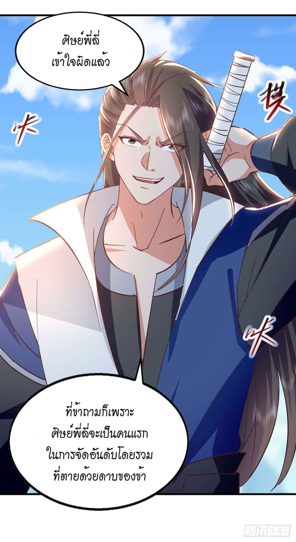 Peerless Martial Spirit page 27