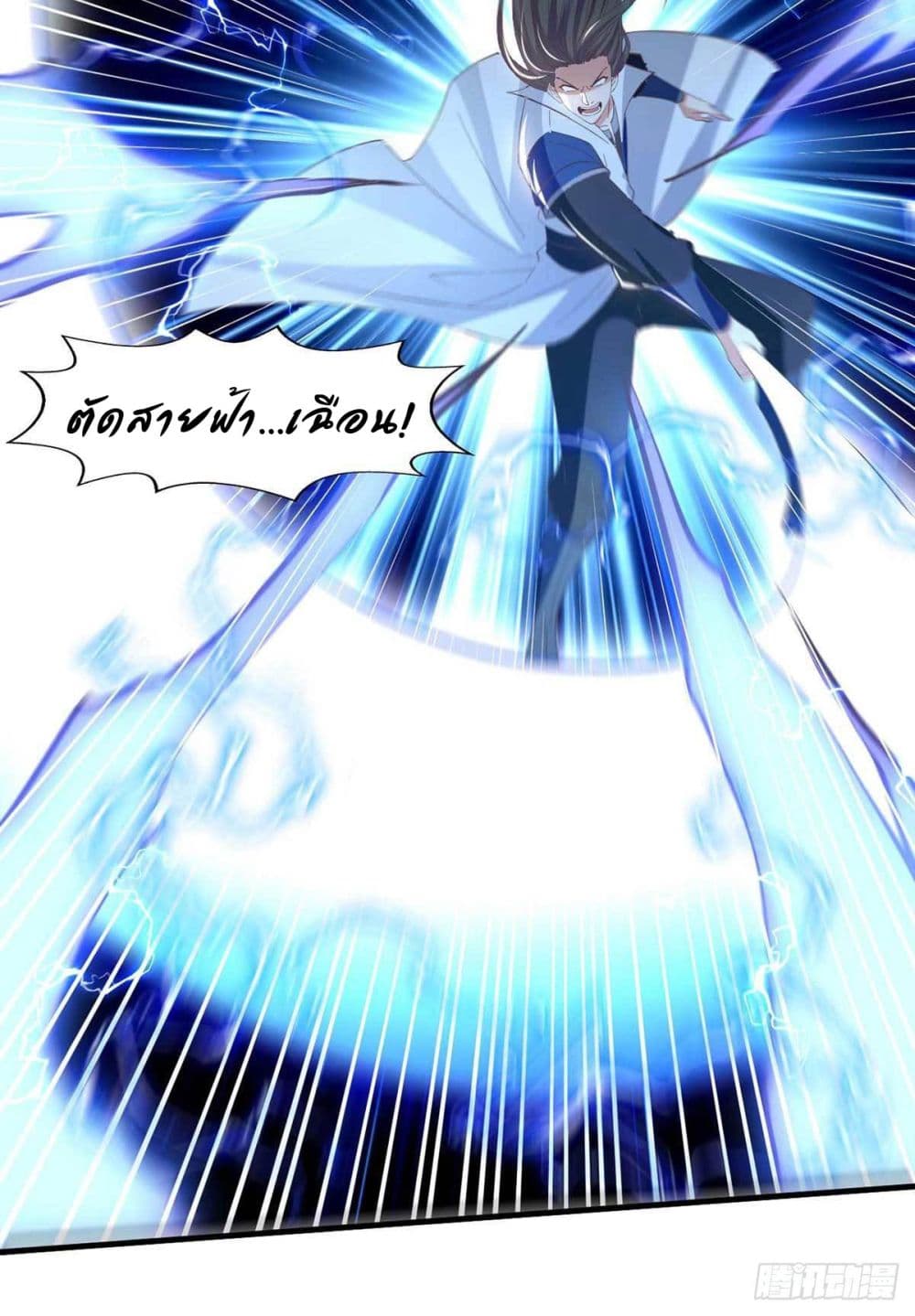 Peerless Martial Spirit page 9