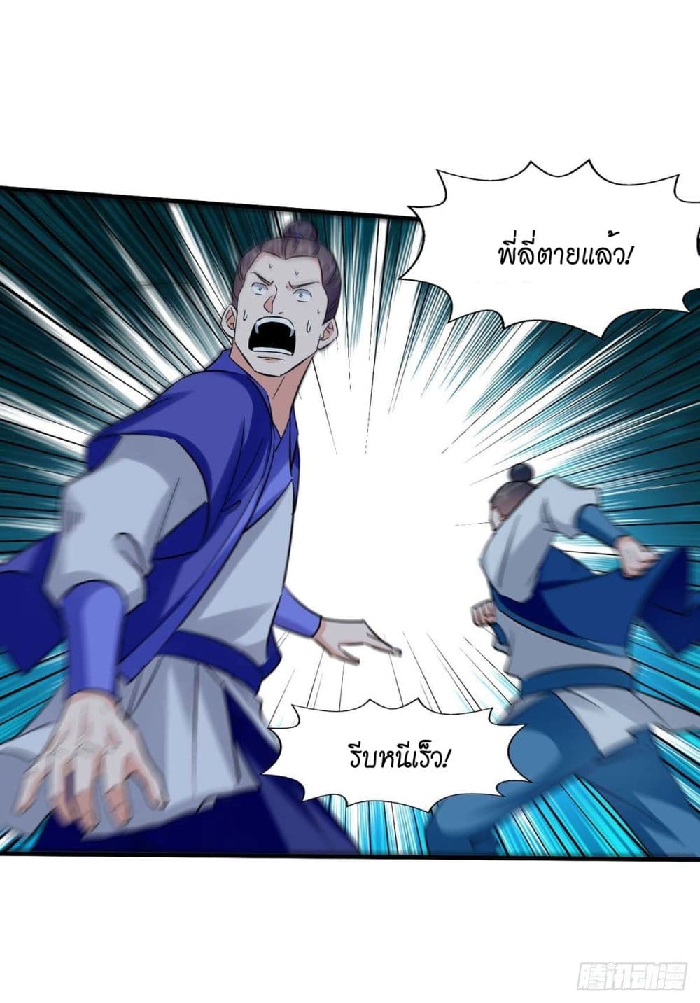 Peerless Martial Spirit page 15