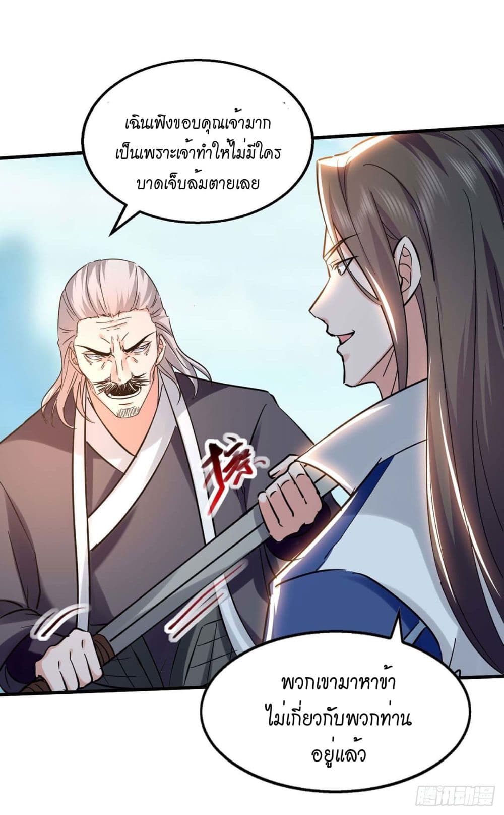 Peerless Martial Spirit page 19