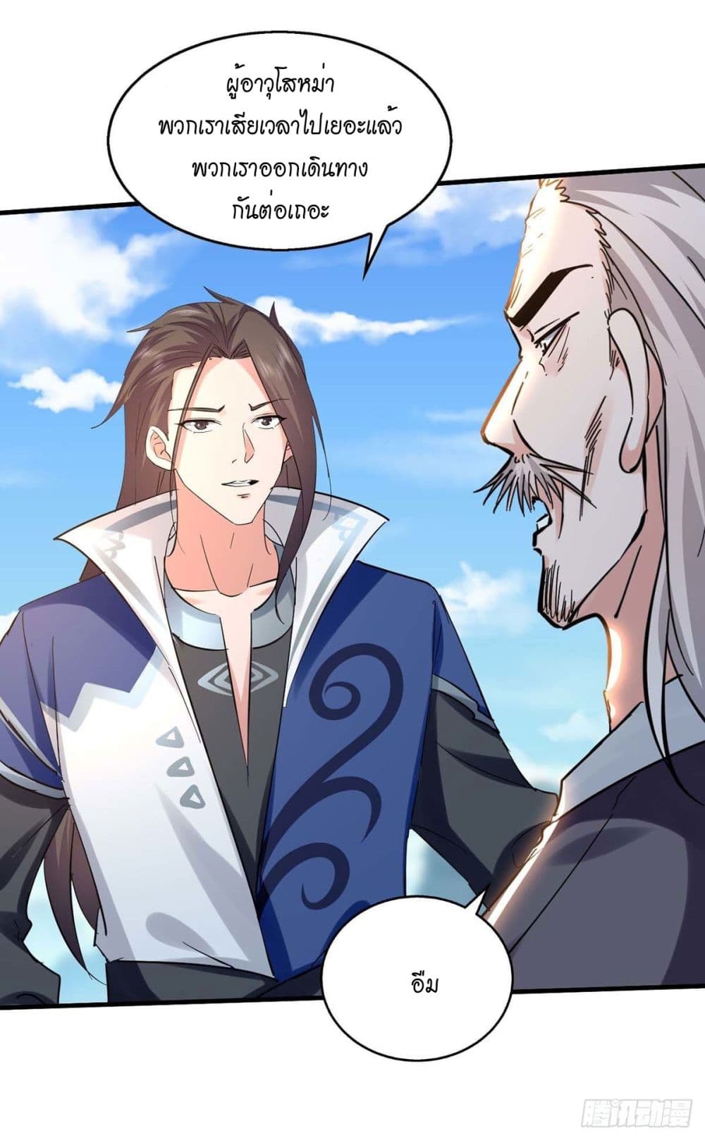 Peerless Martial Spirit page 20