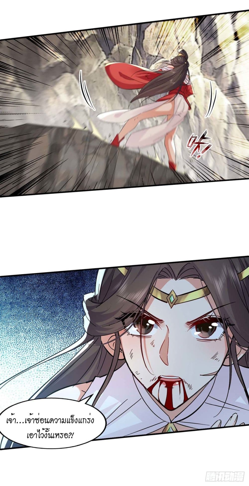 Peerless Martial Spirit page 12