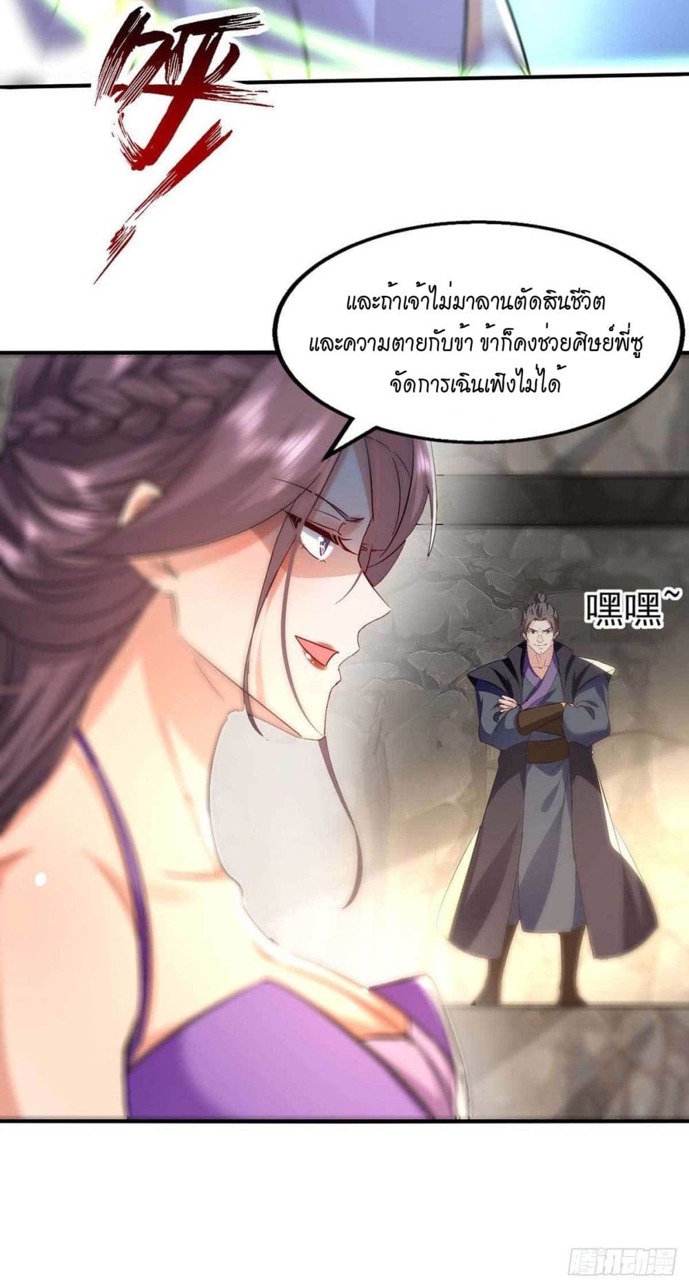 Peerless Martial Spirit page 14