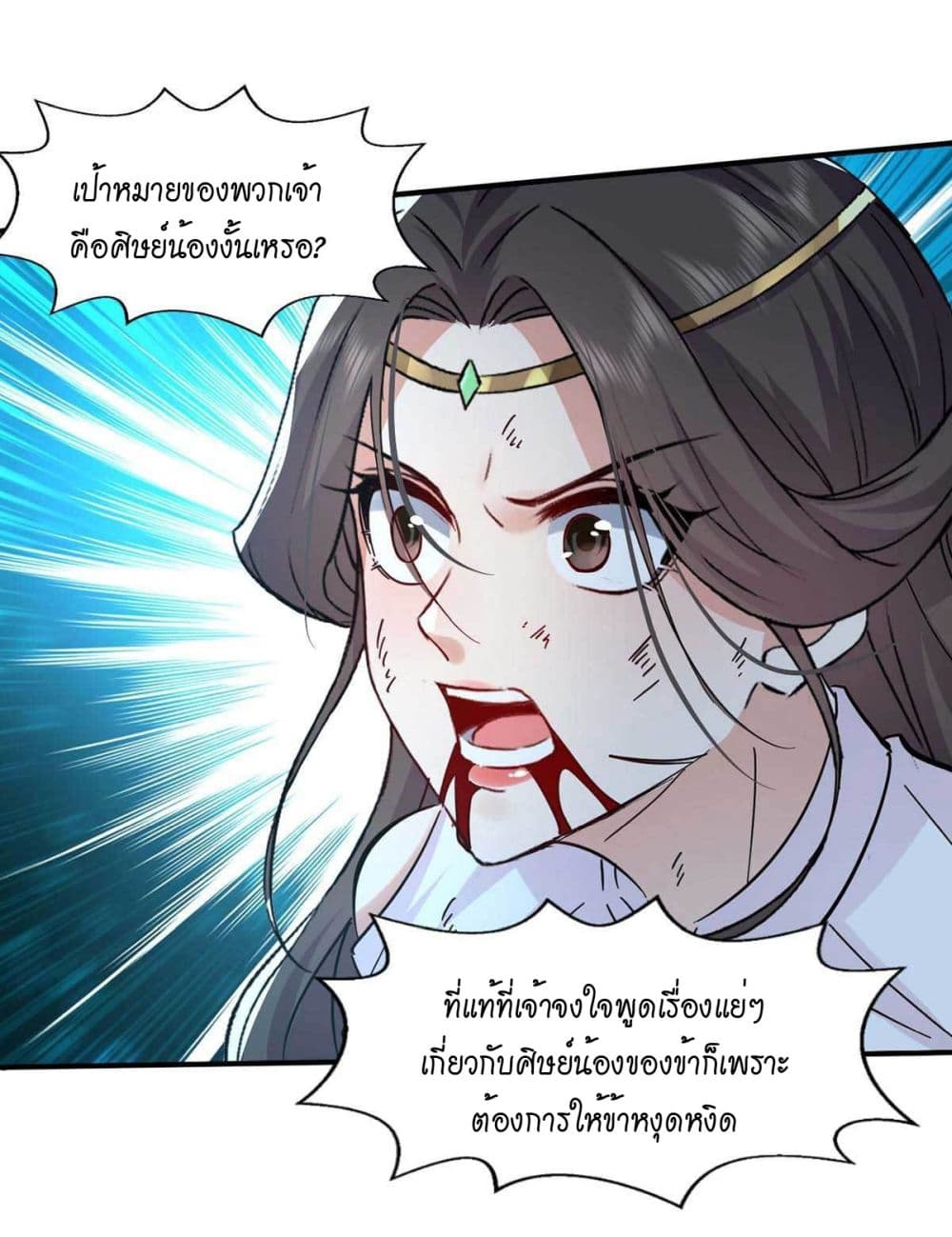 Peerless Martial Spirit page 15
