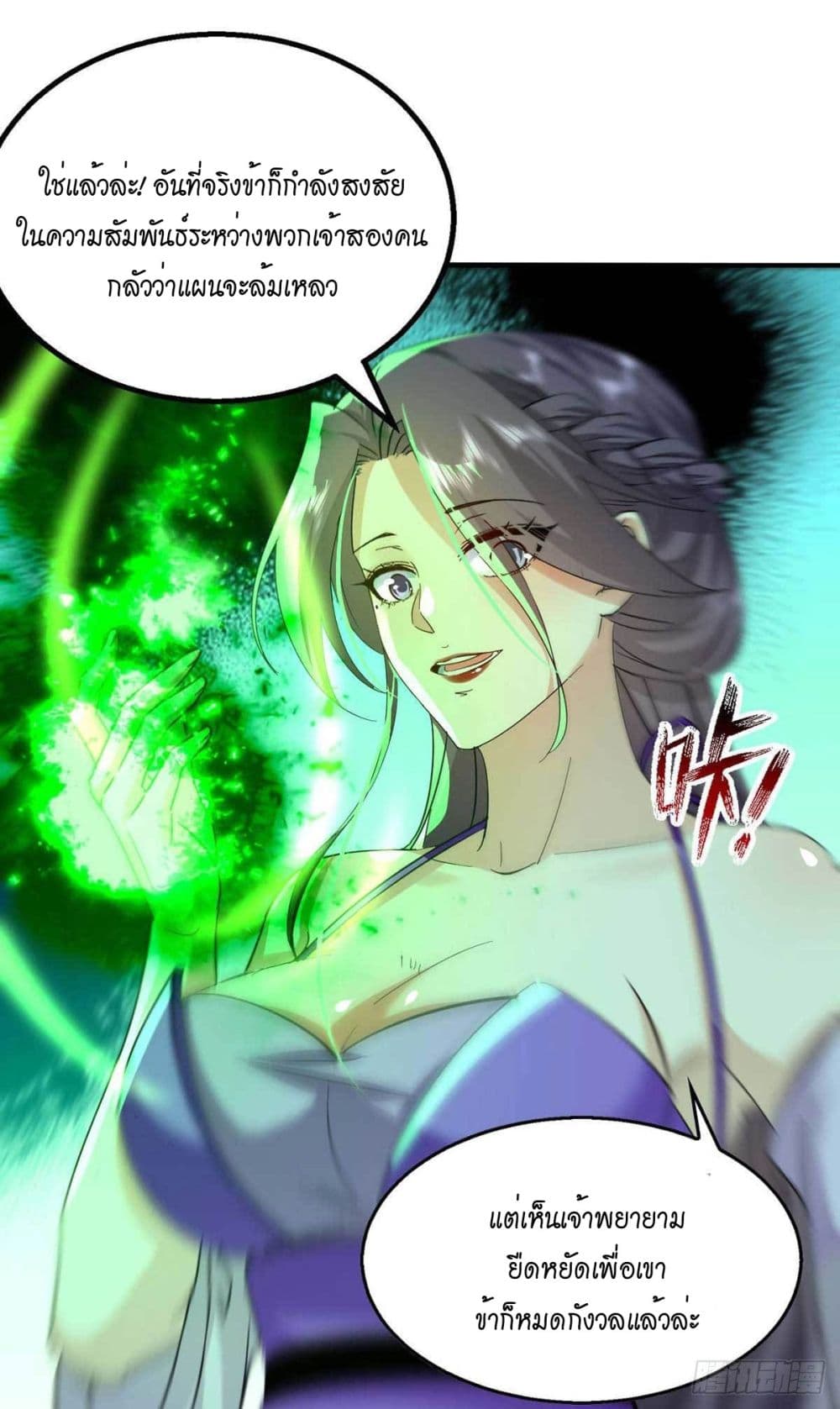 Peerless Martial Spirit page 16