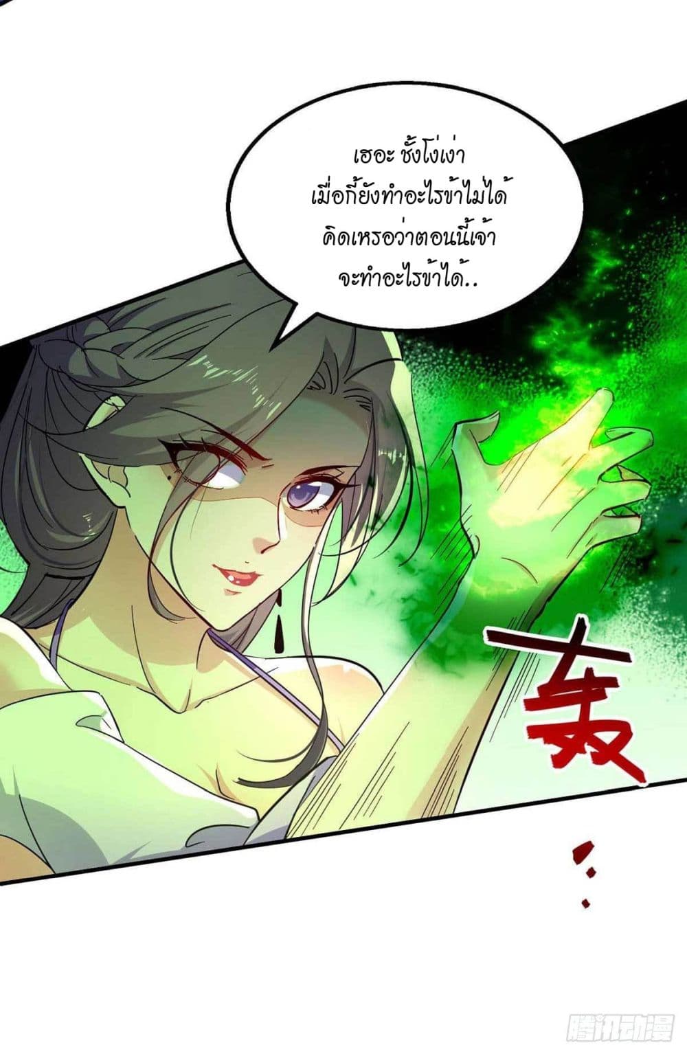 Peerless Martial Spirit page 20