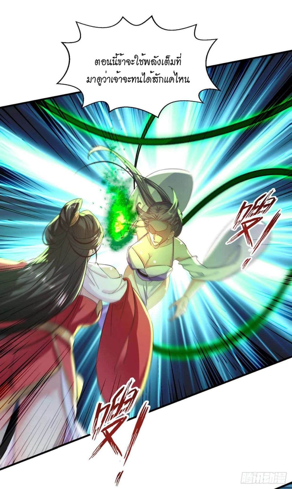 Peerless Martial Spirit page 21