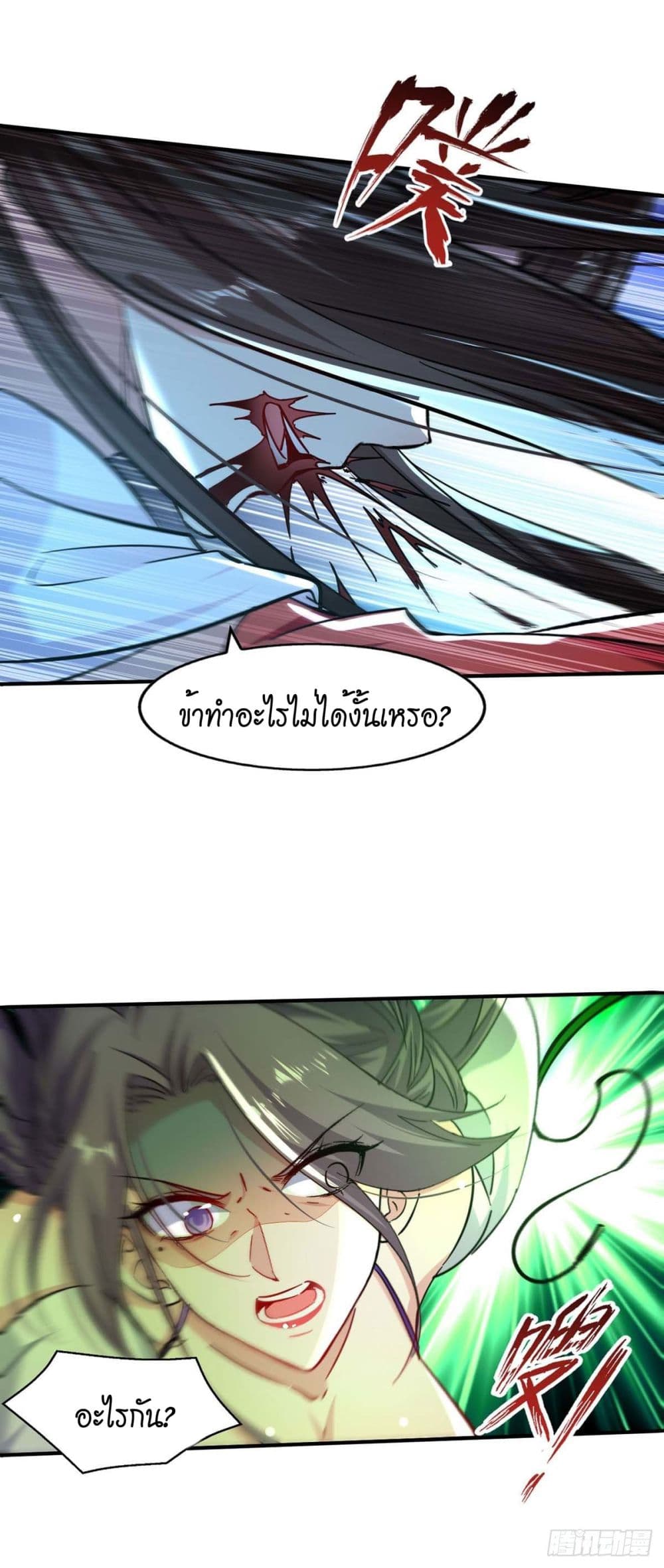 Peerless Martial Spirit page 23
