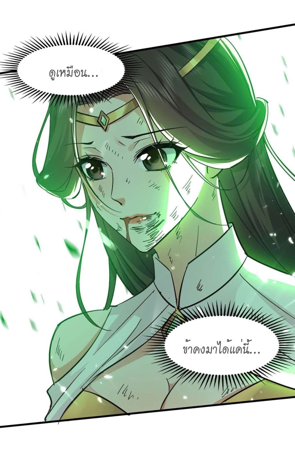 Peerless Martial Spirit page 12