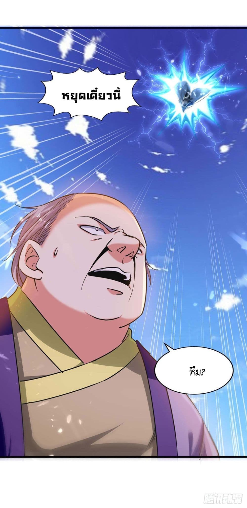 Peerless Martial Spirit page 14