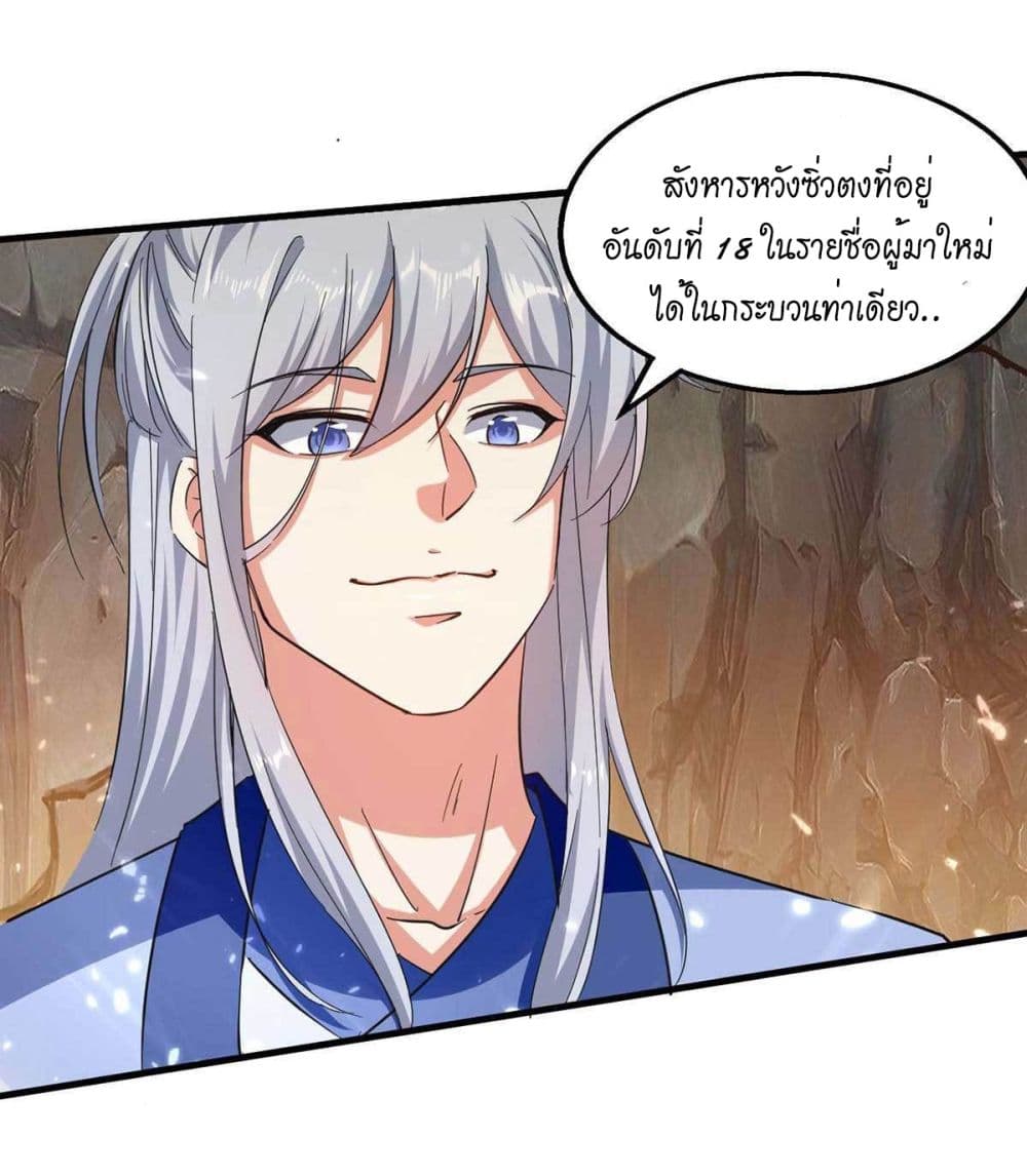 Peerless Martial Spirit page 24