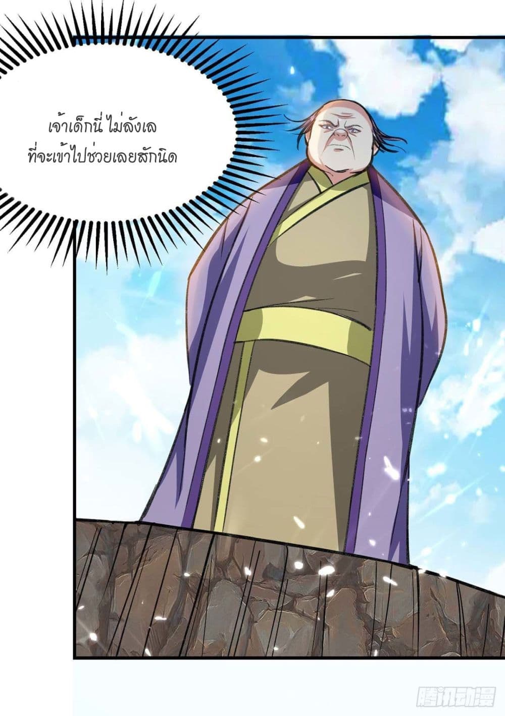 Peerless Martial Spirit page 5