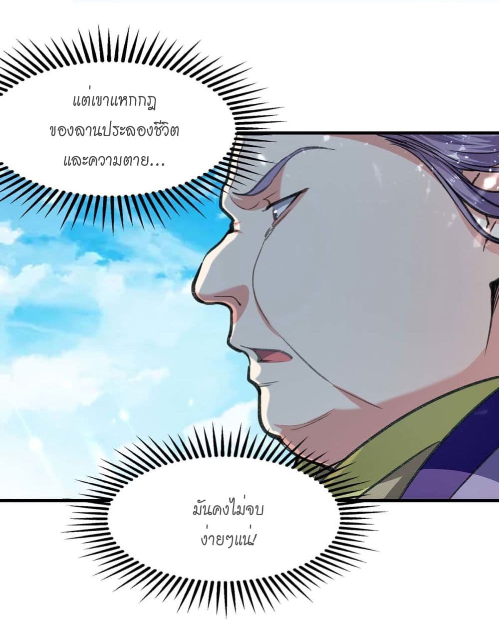 Peerless Martial Spirit page 6
