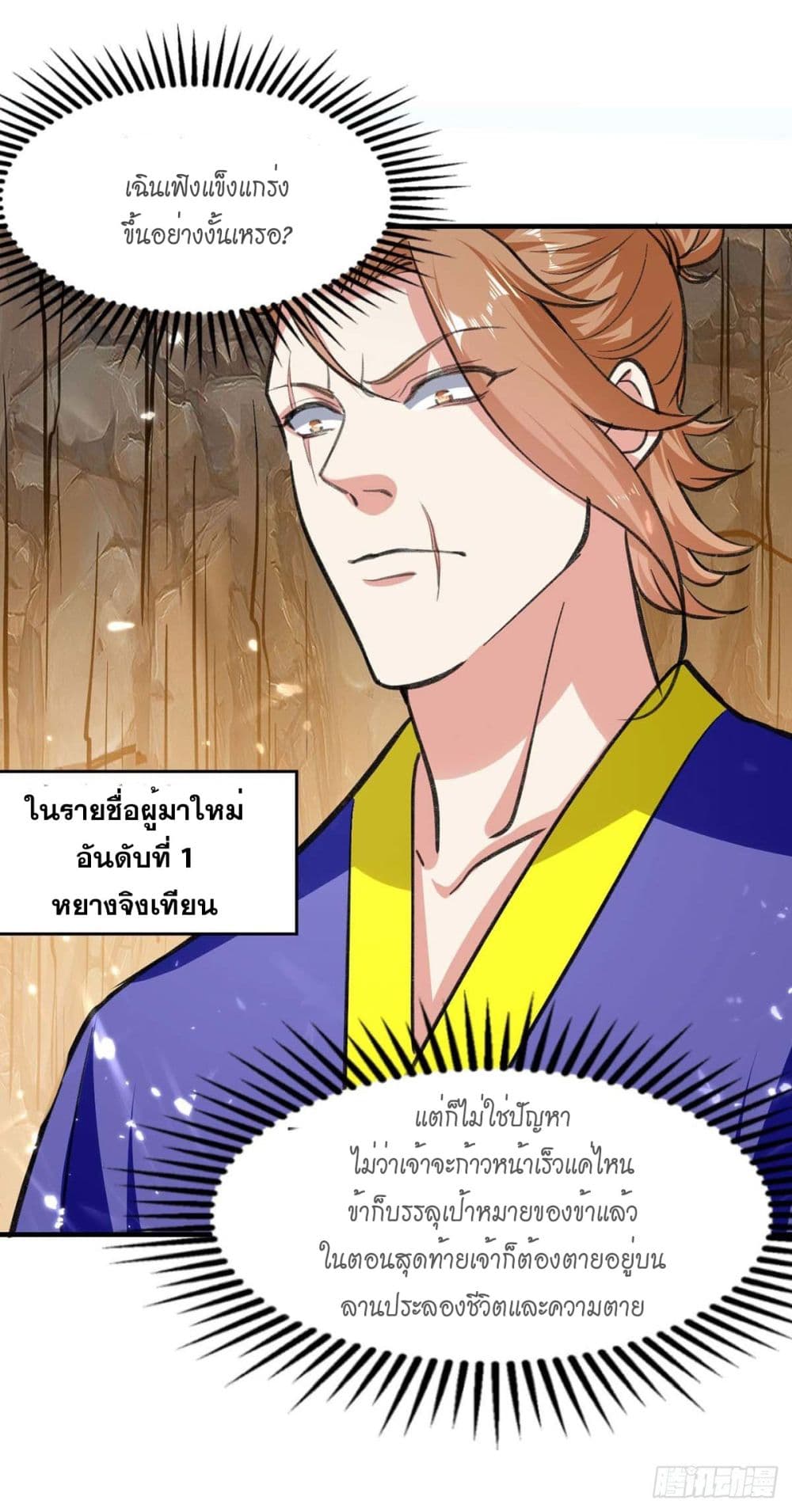 Peerless Martial Spirit page 7