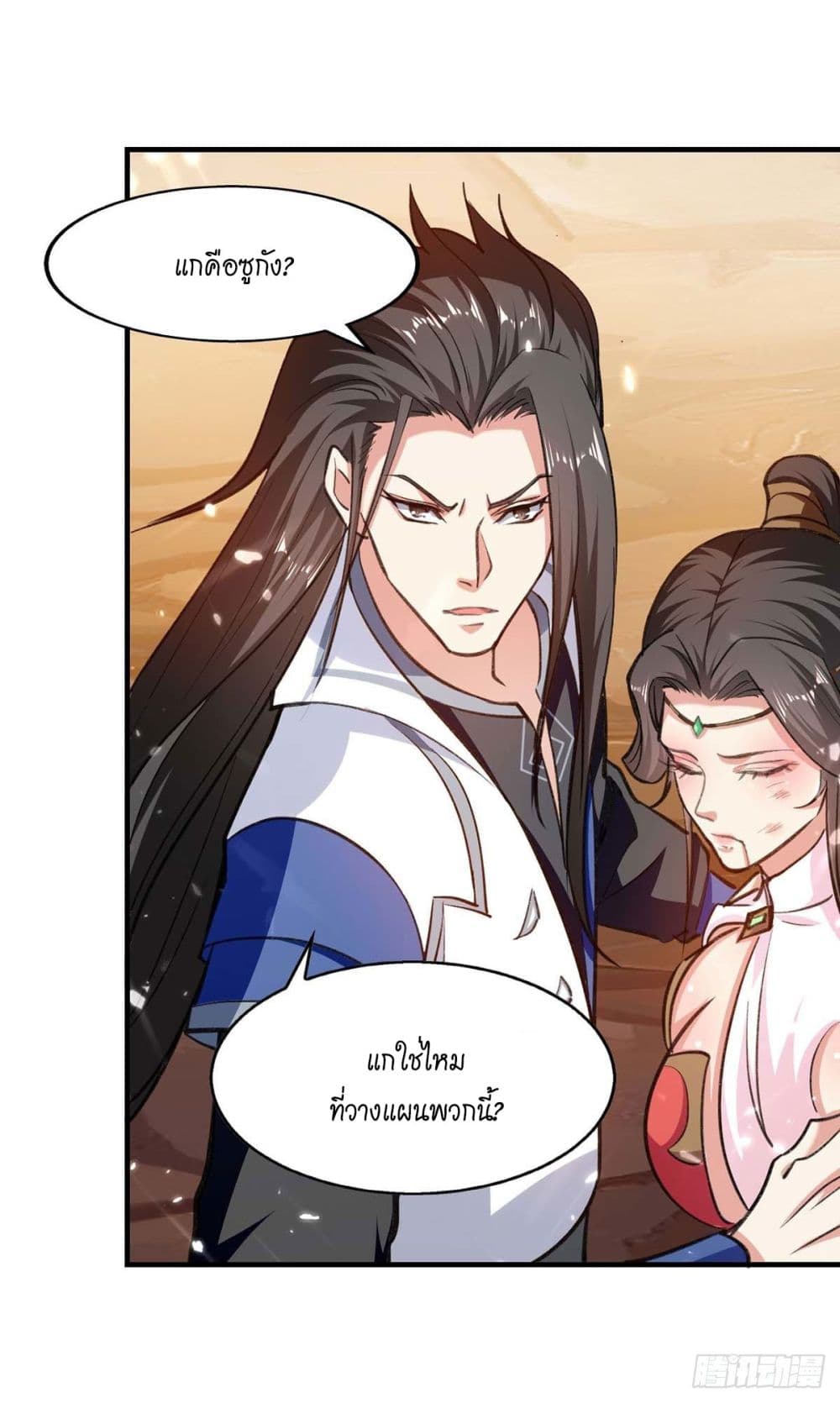 Peerless Martial Spirit page 9