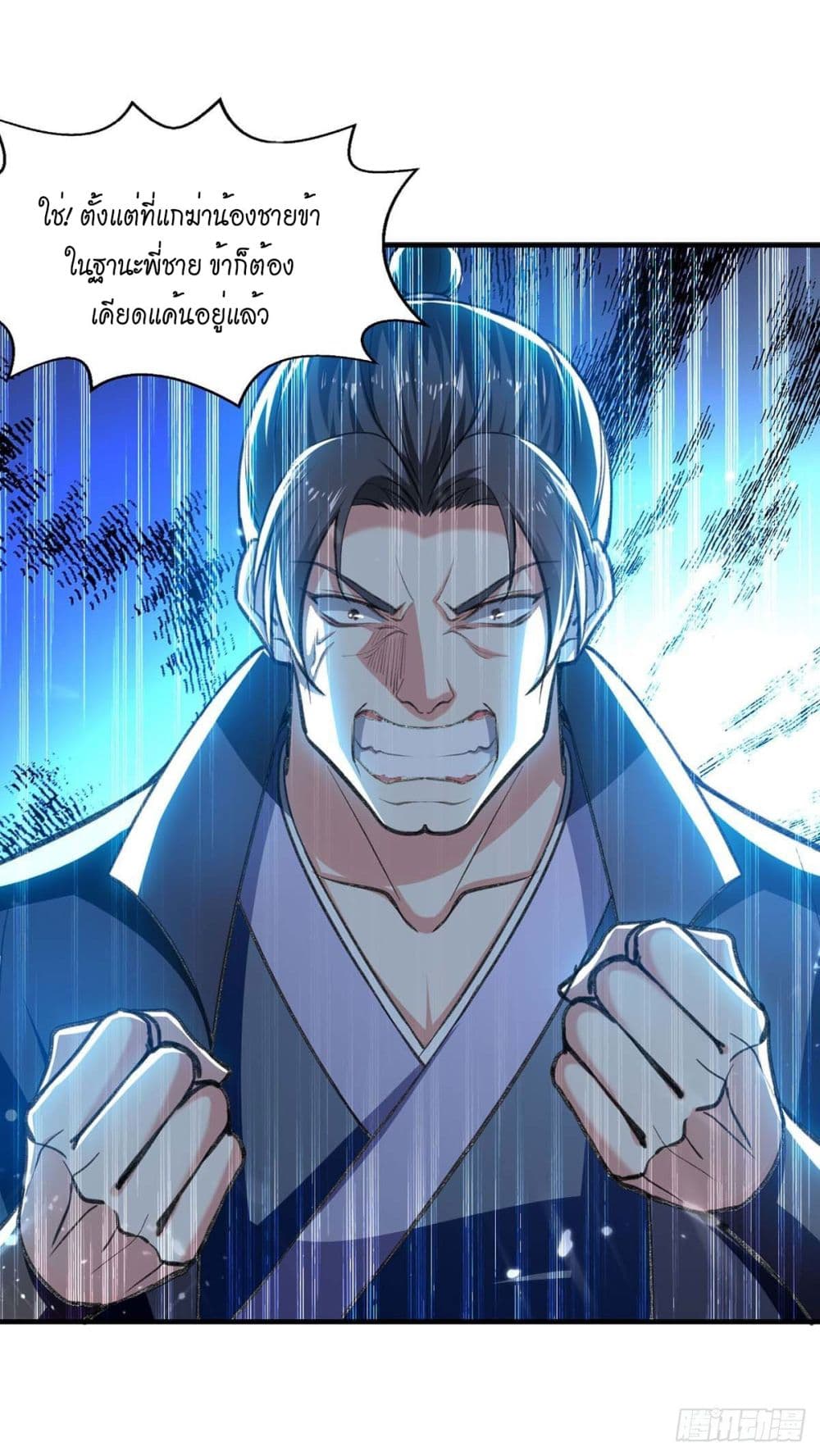 Peerless Martial Spirit page 10