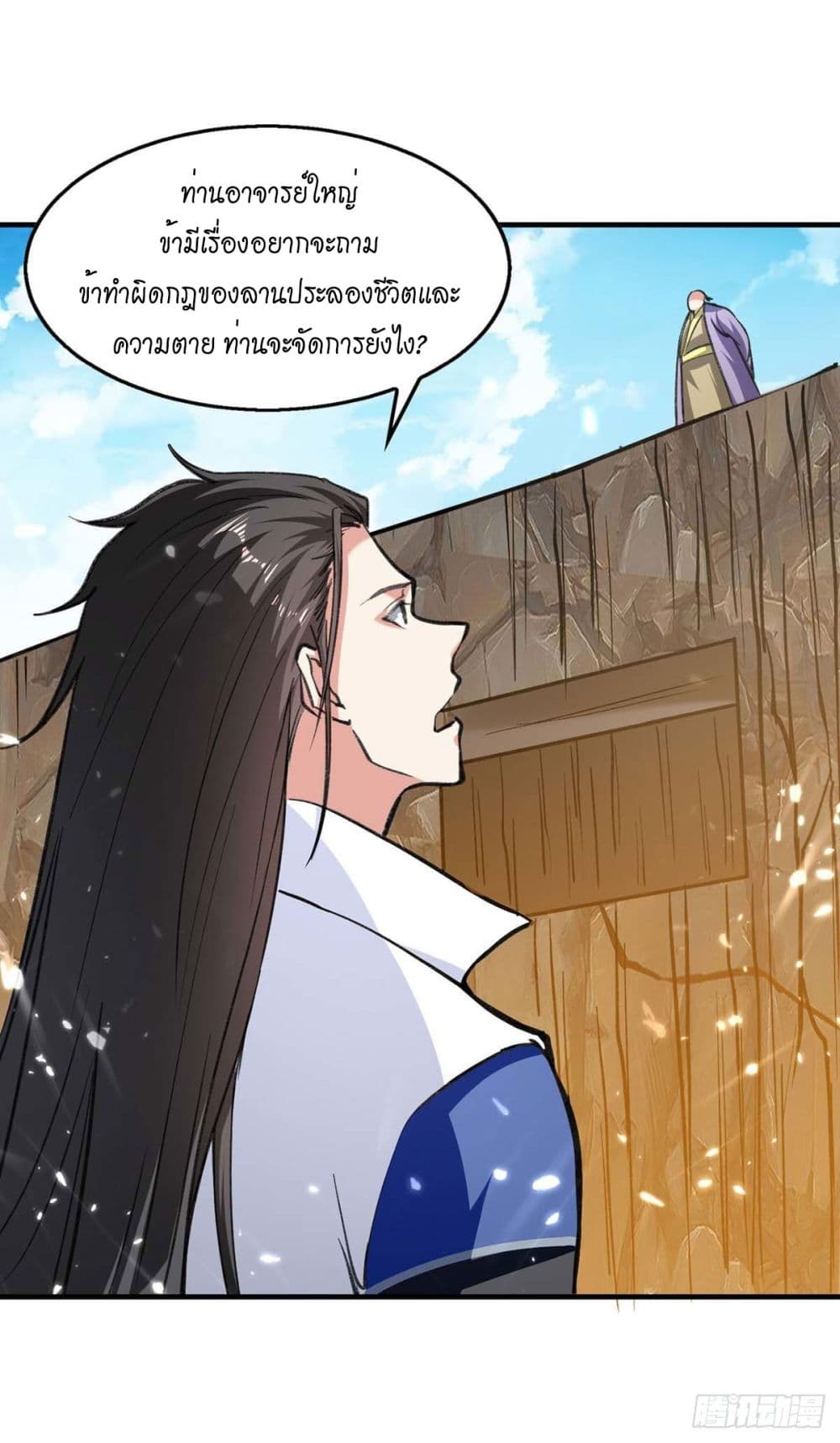 Peerless Martial Spirit page 11