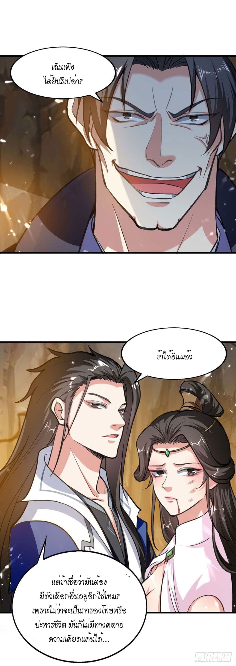 Peerless Martial Spirit page 13