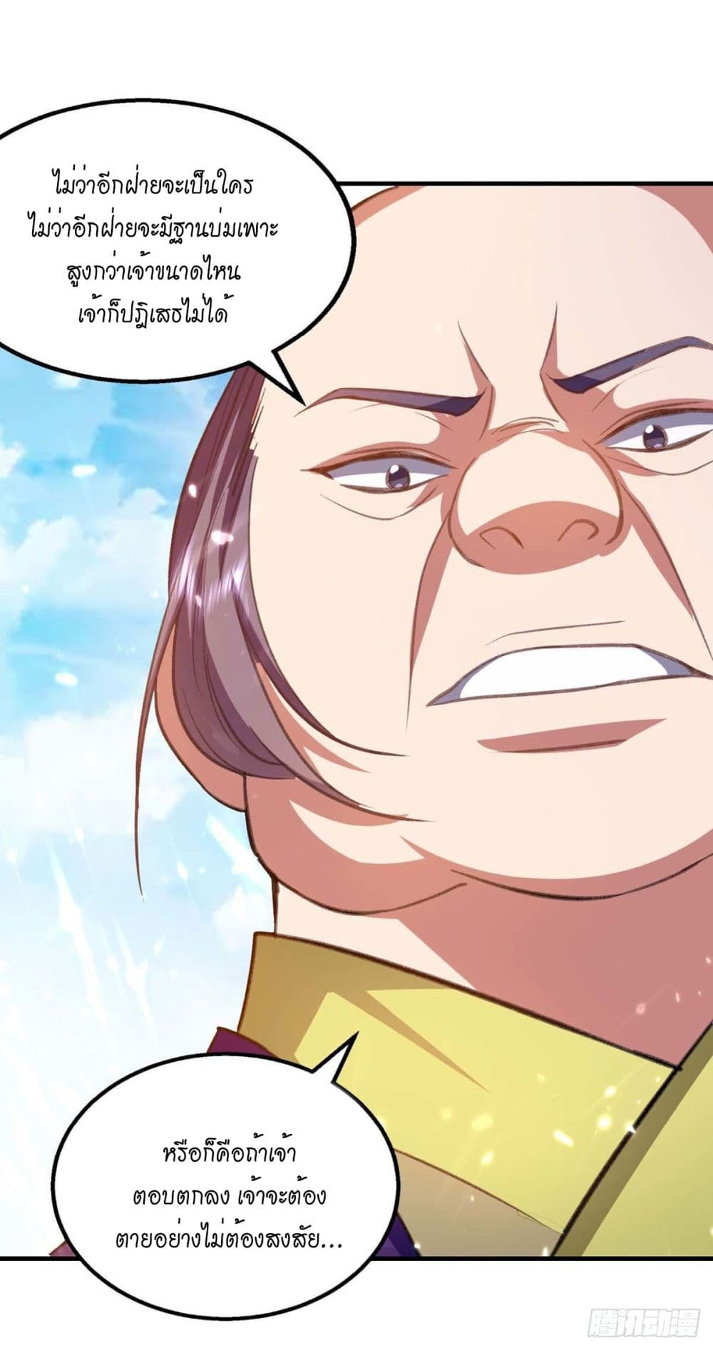 Peerless Martial Spirit page 16