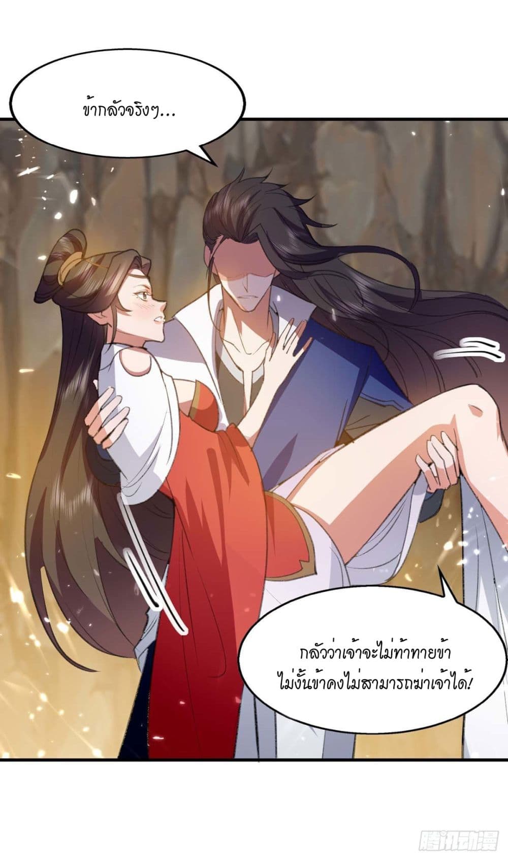 Peerless Martial Spirit page 19