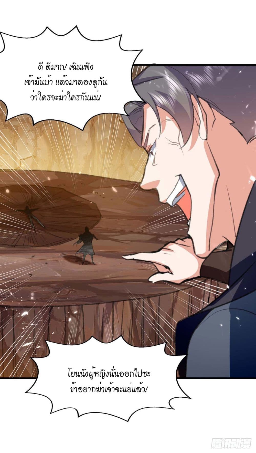 Peerless Martial Spirit page 21