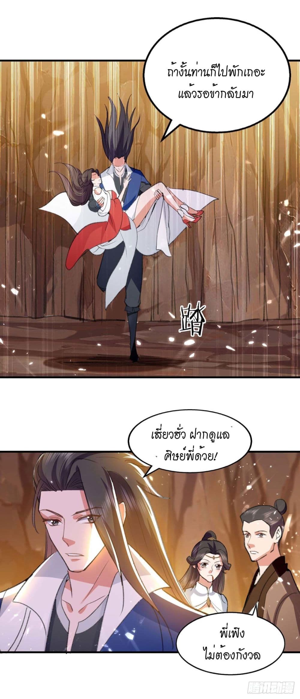 Peerless Martial Spirit page 26