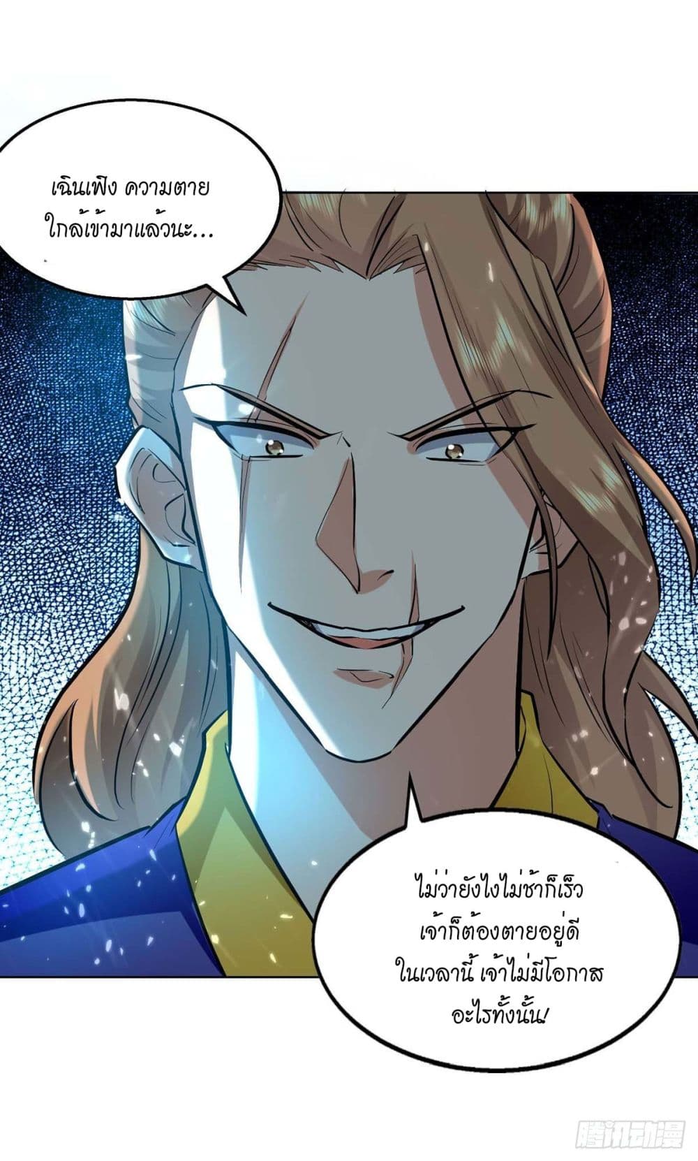 Peerless Martial Spirit page 7